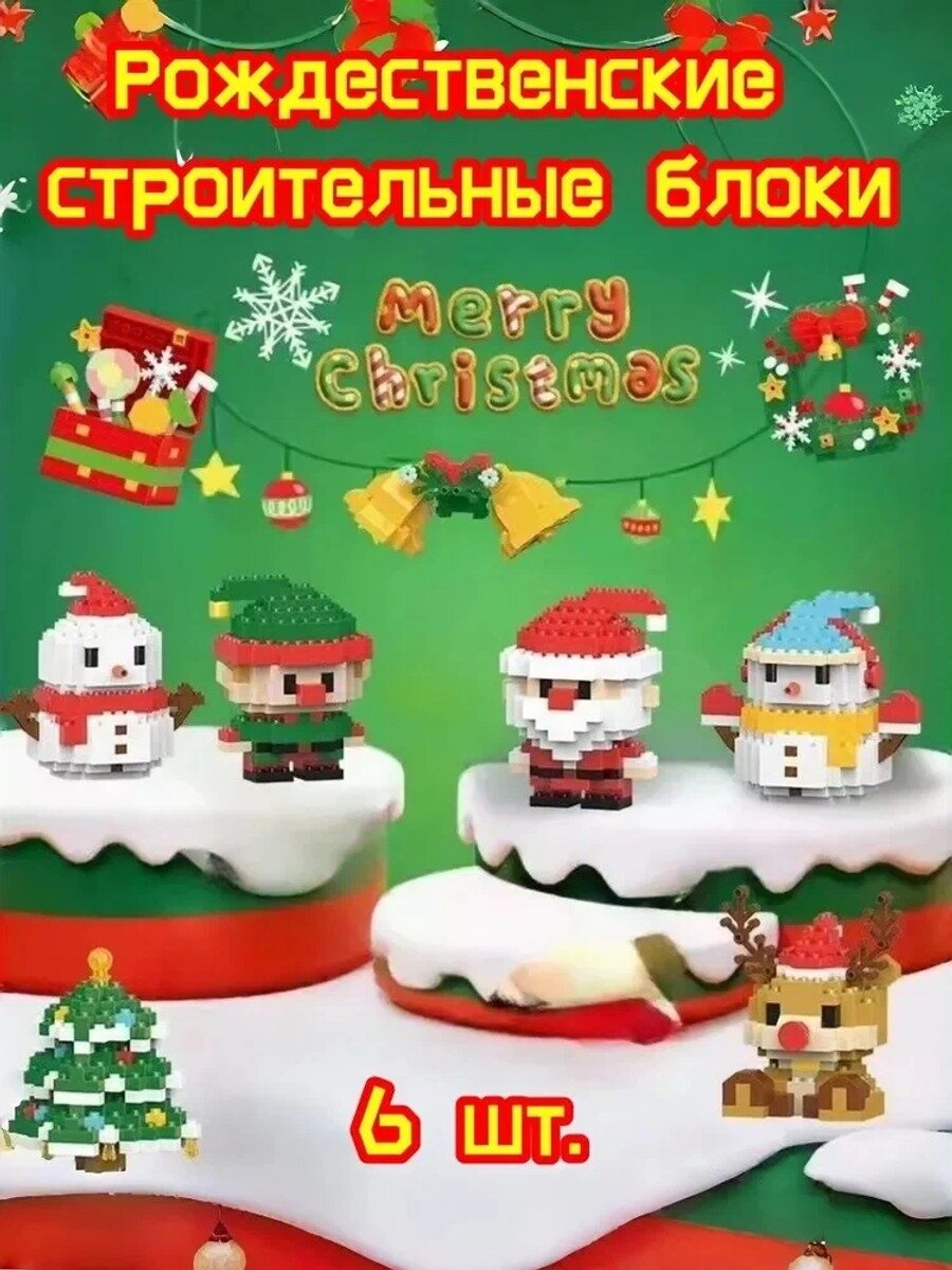 Совместимый с конструктор Санта-Клаус и рождественская ёлка , развивающая игрушка для детей, набор для сборки