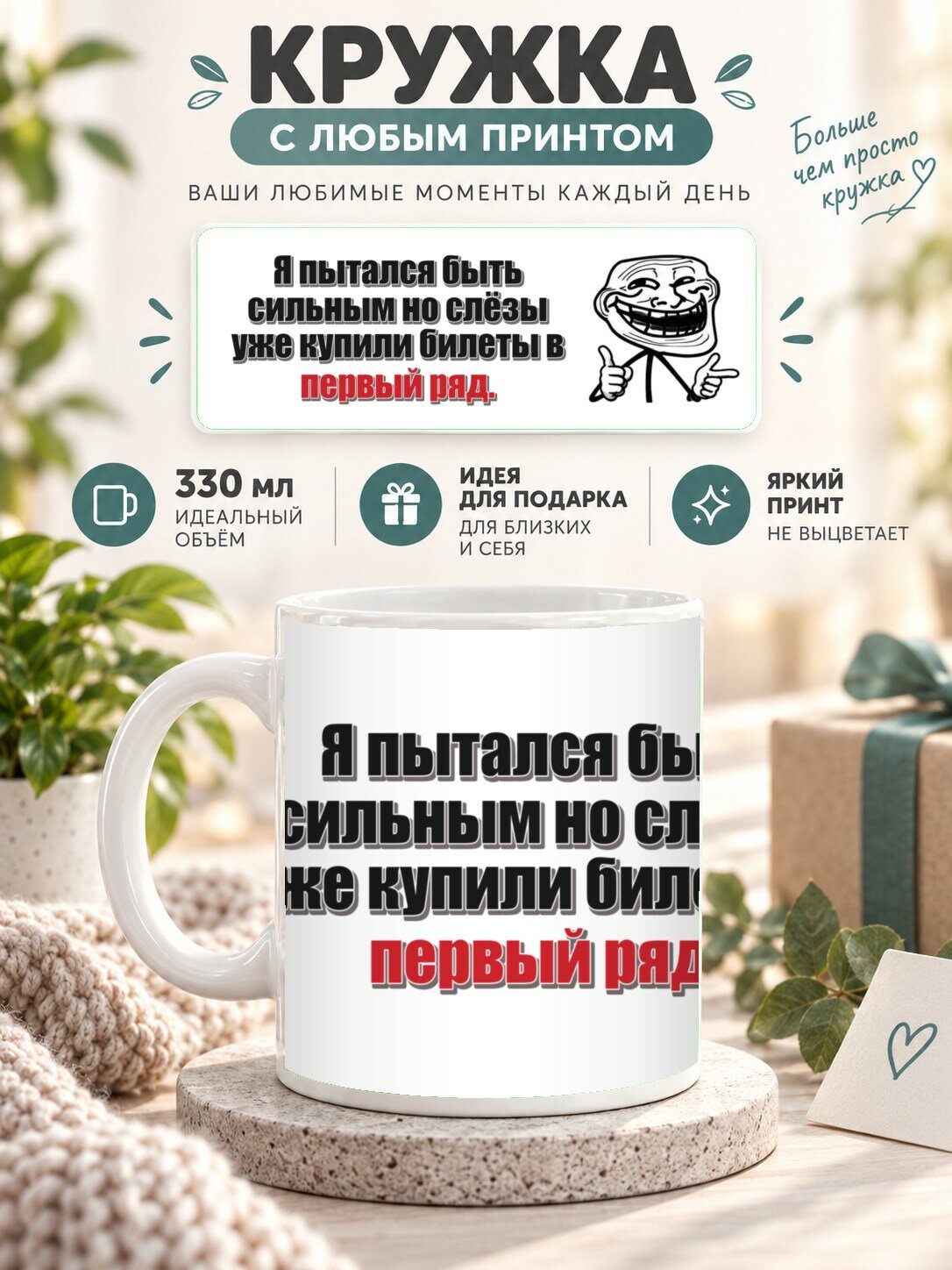 Кружка для чая и кофе MoodRoom, 330 мл, керамическая глянцевая, Кружка с принтом «Я пытался быть сильным но, UG33048981