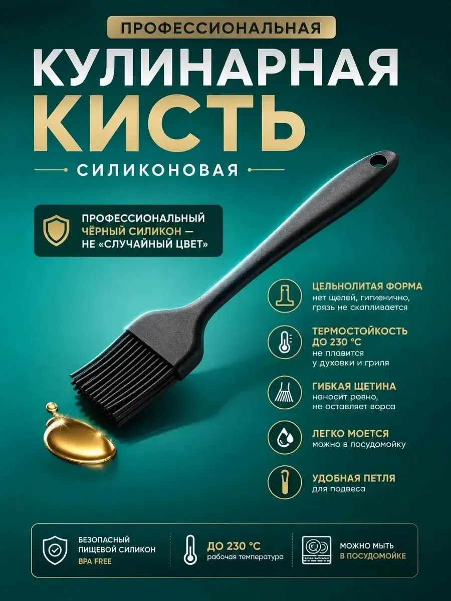 Кисточка силиконовая для кухни 21см
