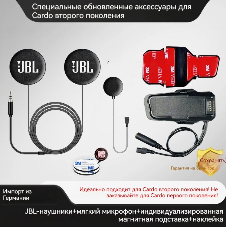 Наушники CARDO EDGE/PRO 2-го поколения с магнитной подставкой, мягкий микрофон, клейкая основа, аксессуары.