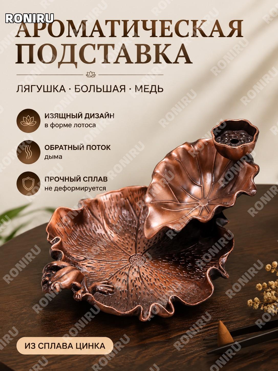 Курильница для конусных благовоний лягушка большая красно-медная цинковый сплав подставка для дома интерьера уют