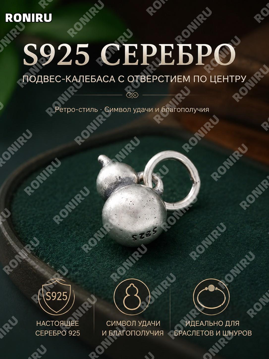 Подвеска-брелок из серебра S925 с центральным отверстием, винтажный аксессуар для бус и плетёных браслетов DIY