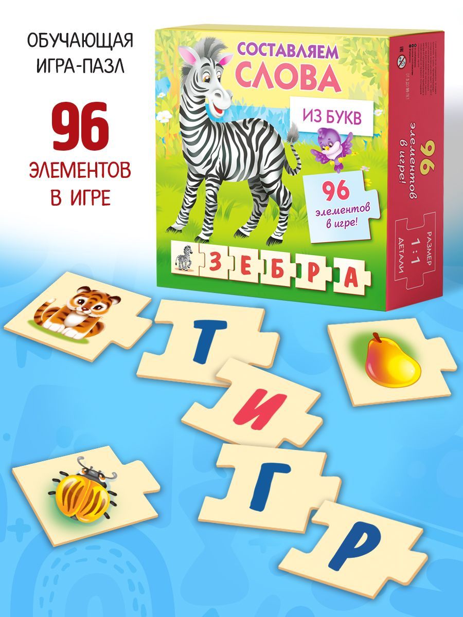 Игра Обучающая - "Составляем слова из букв"