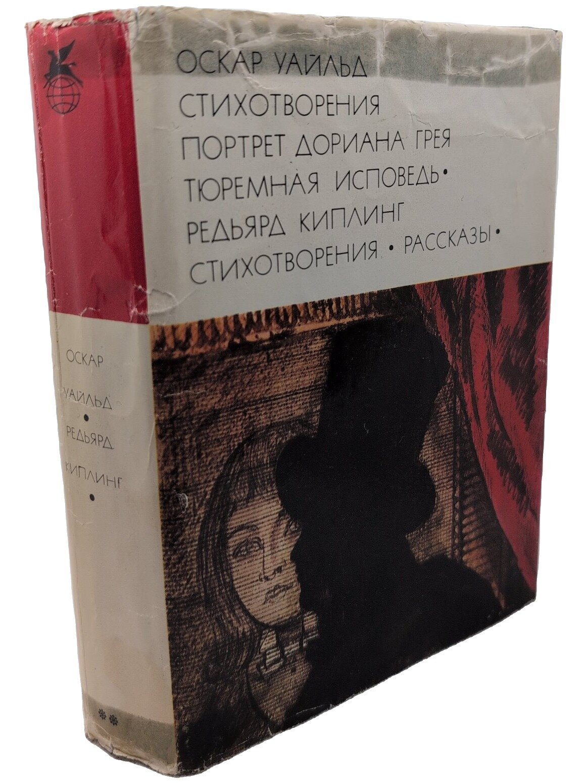 Стихотворения. Портрет Дориана Грея. Тюремная исповедь. Стихотворения. Рассказы