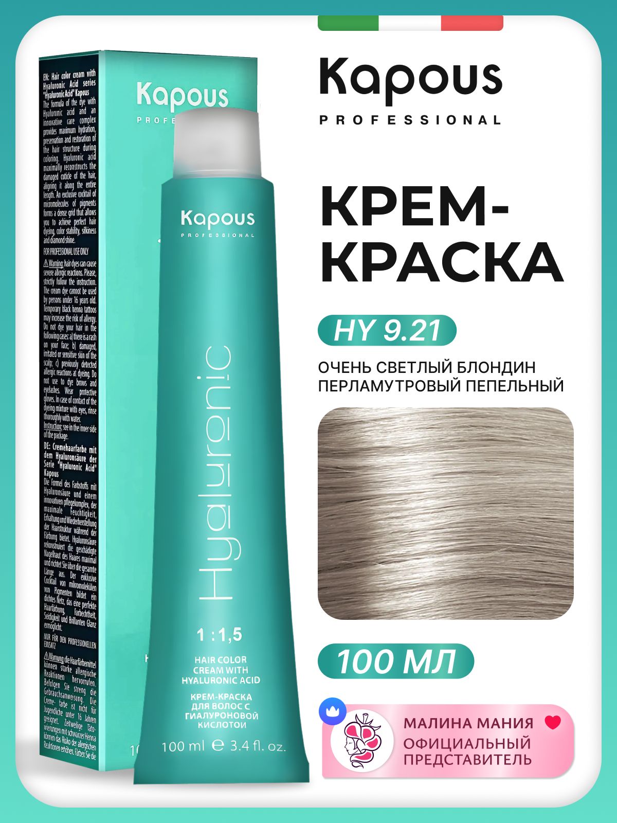 KAPOUS Крем-Краска HYALURONIC ACID 9.21 с гиалуроновой кислотой для волос, Очень светлый блондин фиолетовый пепельный, 100 мл