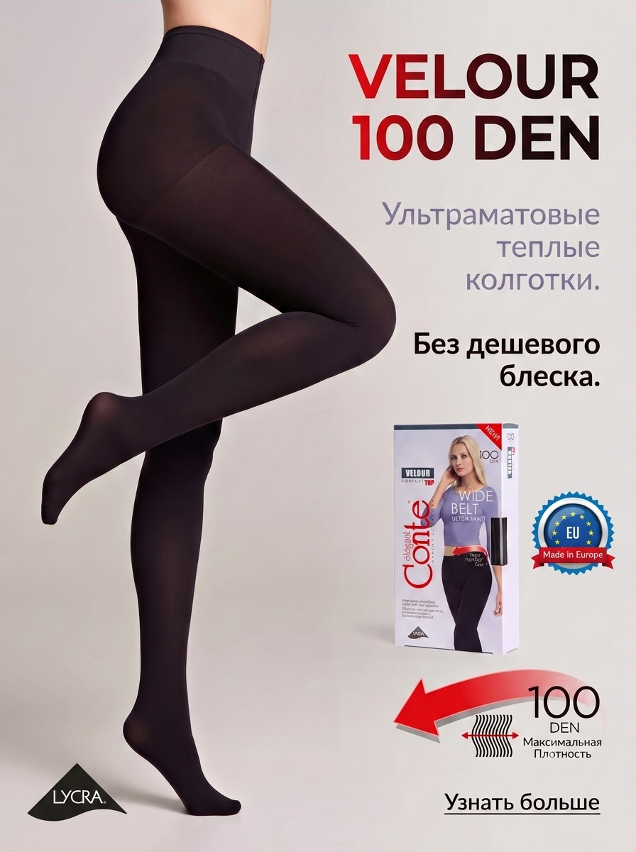 Колготки Conte