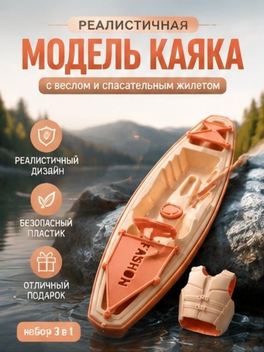 Набор Реалистичных Пластиковых Моделей Каяков С Веслами И Жилетами 1 Шт 19 50X5 20X3 30Cm