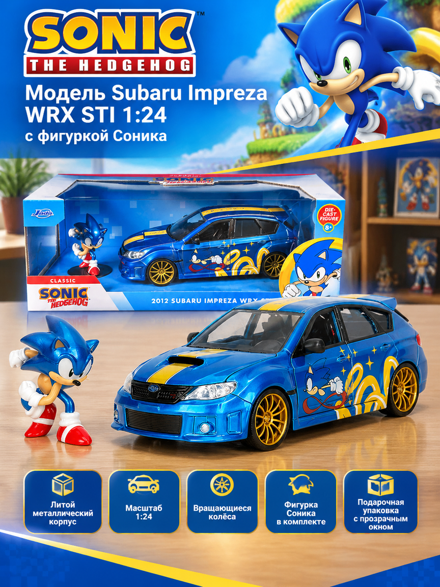 Модель Subaru Impreza WRX STI 1:24 с фигуркой Соника, коллекционная машинка синяя