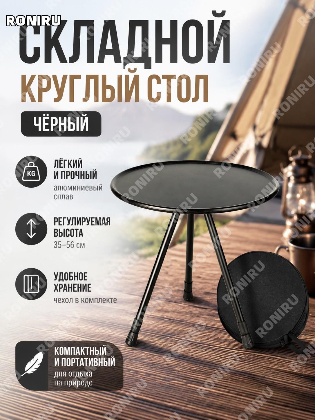 Складной туристический столик чёрный алюминиевый с сумкой хранения и одной картонной упаковкой, стол для кемпинга