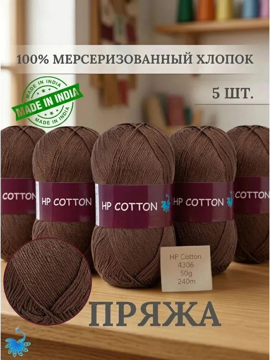 Пряжа для вязания крючком и спицами. Пряжа хлопок мерсеризованный 100%