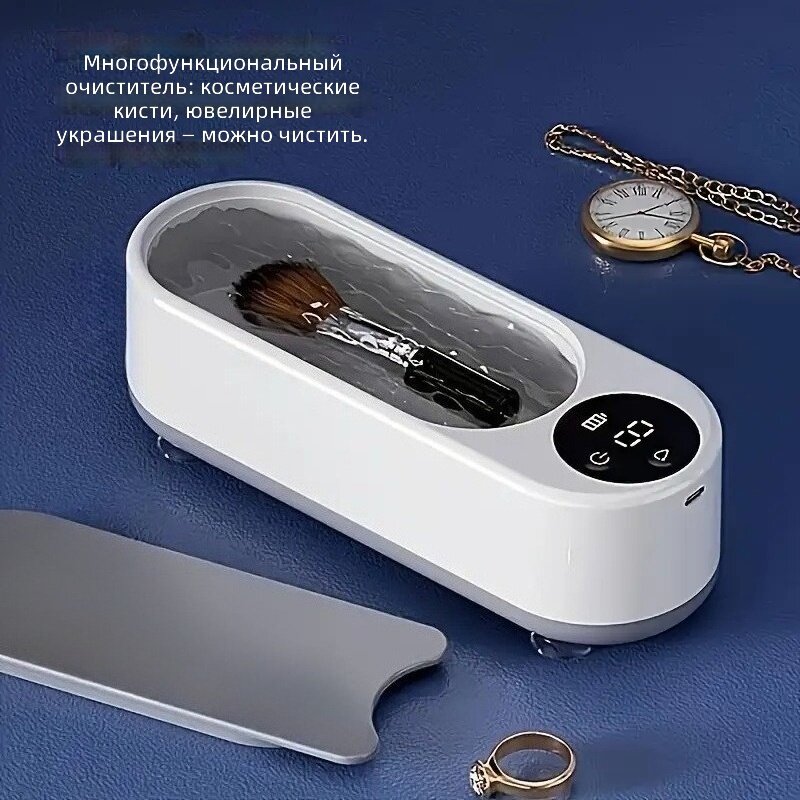 Электрический очиститель для украшений, очков, часов и кистей для макияжа, белый, компактный, с USB-зарядкой