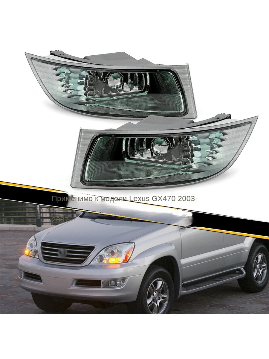 Передние противотуманные фары с ДХО для Lexus GX470 2003-2009, галоген, 4300K, арт. 81221-60080