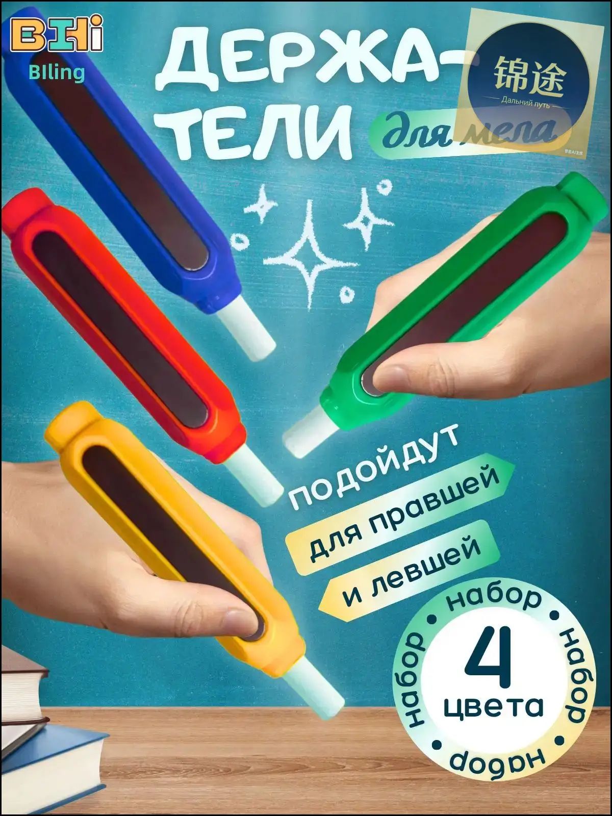 Держатель для мела, вид мелка: Для асфальта, цветов: 4 шт.