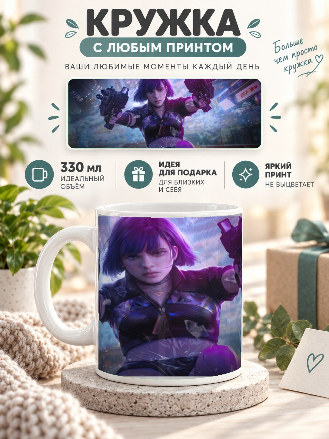 Кружка для чая и кофе MoodRoom, 330 мл, керамическая глянцевая, с принтом девушки, UG33030523
