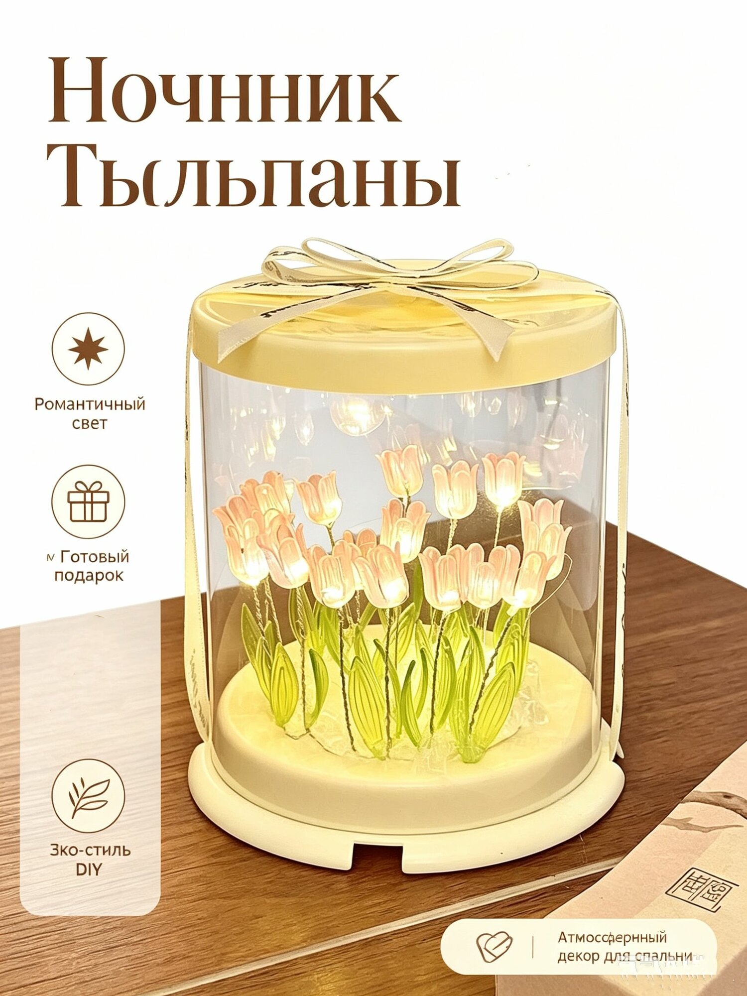 Ночник тюльпан своими руками