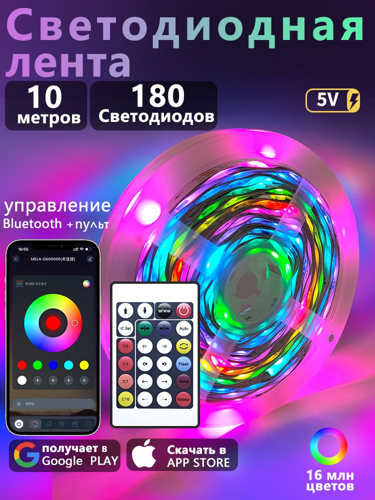Светодиодная лента 1.68 Вт, IP20, Разноцветный, 1 шт