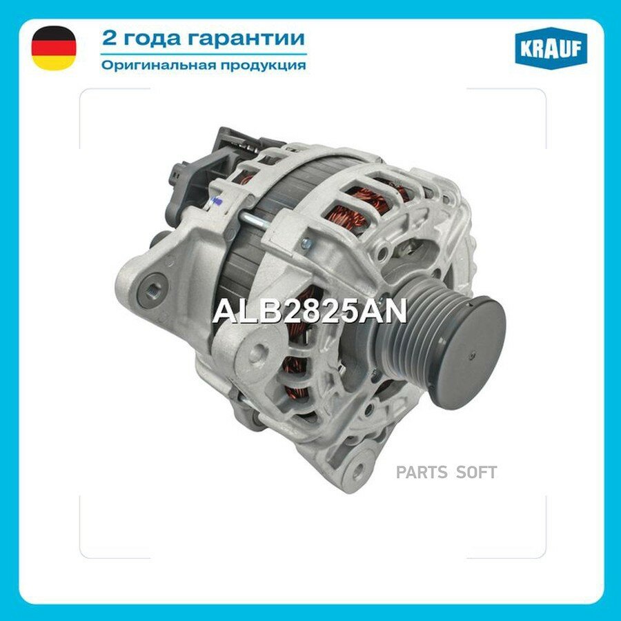 Генератор от официального дистрибьютора, KRAUF, артикул ALB2825AN