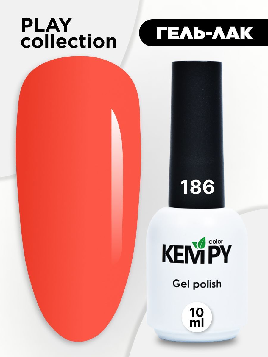 Kempy, Гель лак Play №186, 10 мл нежный коралл коралловый