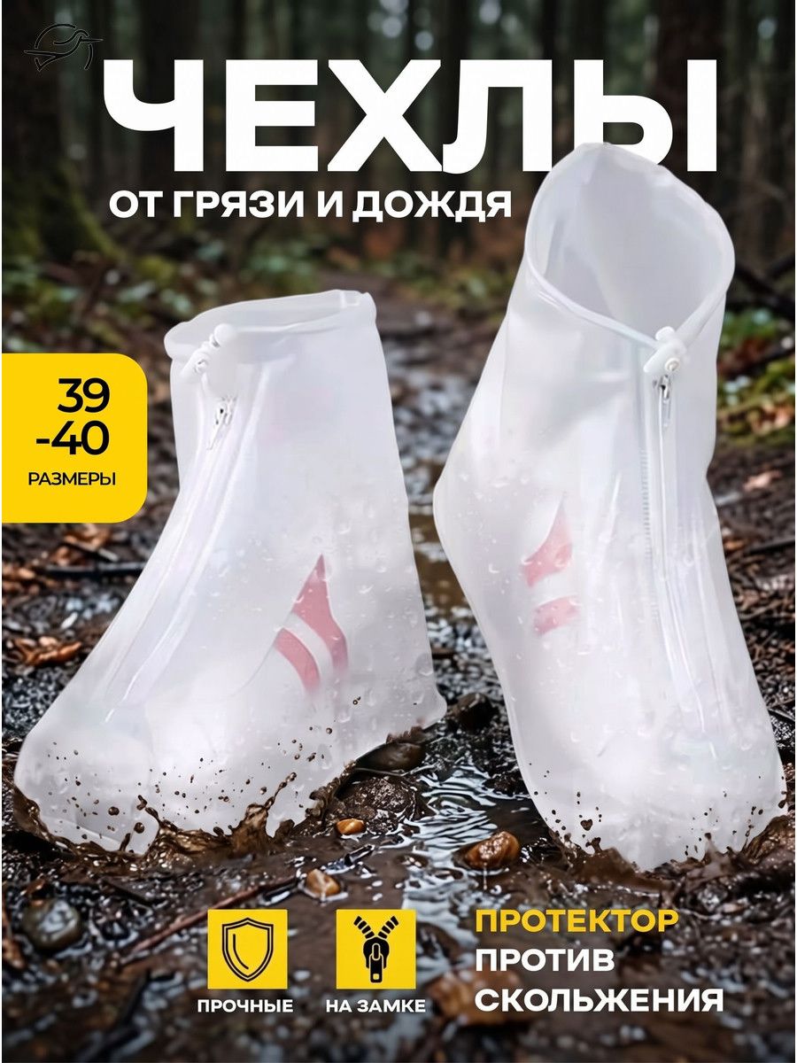 Чехлы-дождевики на обувь 2 шт