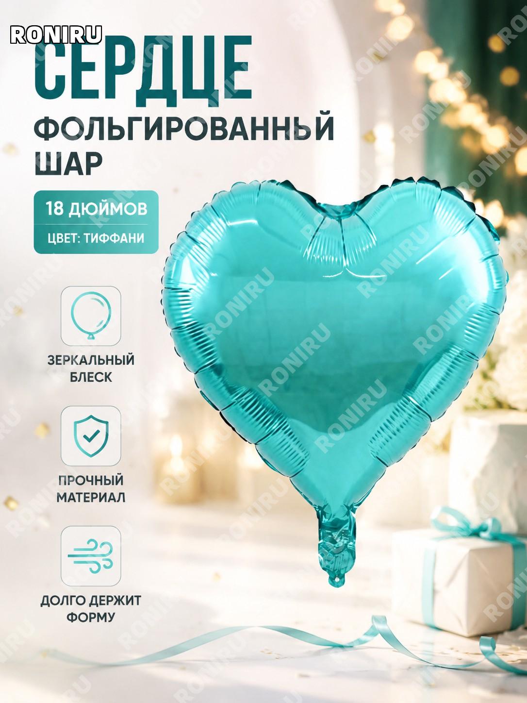 Воздушный шар сердце из фольги Q12TB 18 дюймов Тиффани синий алюминиевый для праздника свадьбы декора и фотозоны