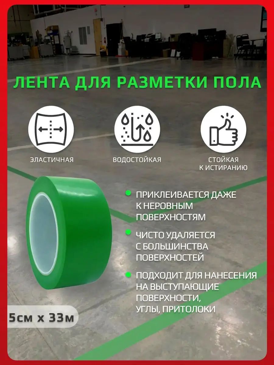 Лента для разметки пола, зеленая, 50 мм * 33 метра, втулка 76 мм