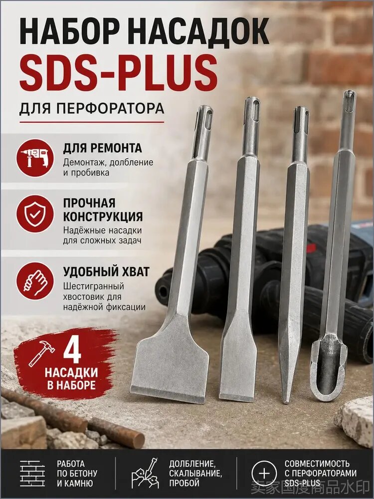 Набор (комплект) для перфоратора пика зубило лопатка sds plus 4PC