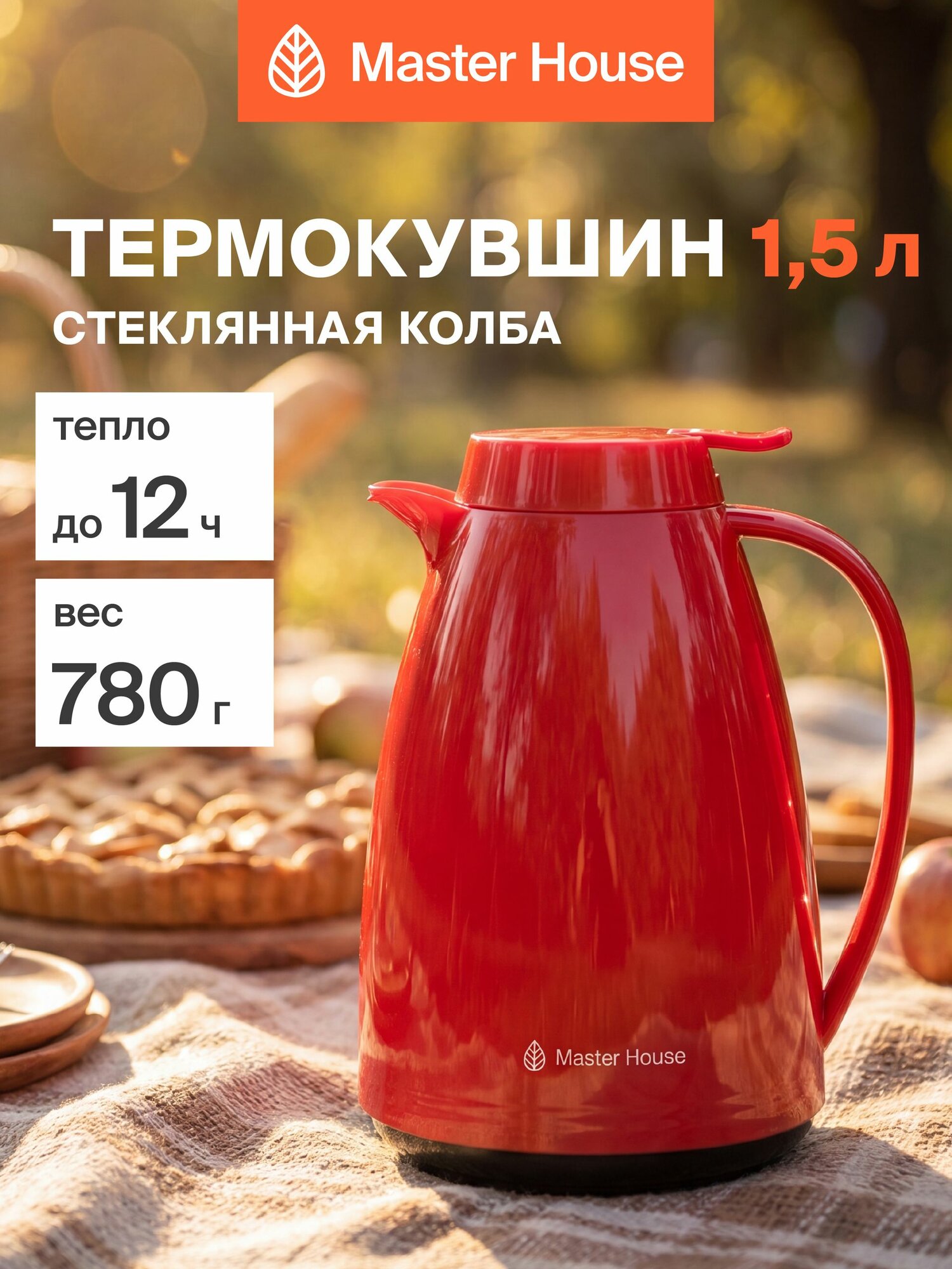 Термос для чая 1,5 л термокувшин с крышкой-клапаном со стеклянной колбой красный