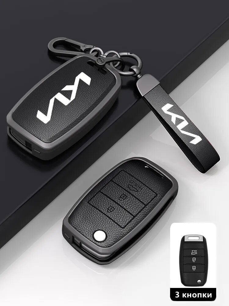 Чехол для ключей от автомобиля Kia/чехол для ключей из легкосплавной кожи