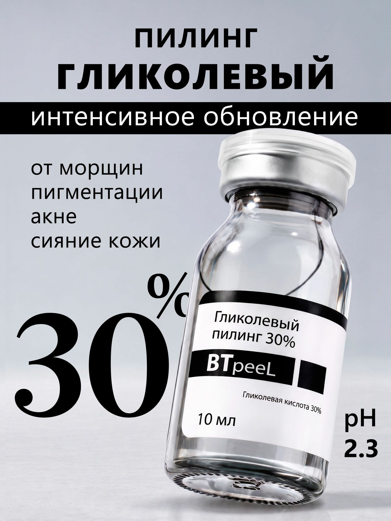 BTpeeL Гликолевый пилинг 30% Glycolic Peel