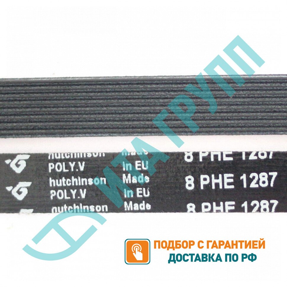 Приводной ремень барабана стиральной машины Hutchinson, Electrolux, Zanussi 1287 H8, H342