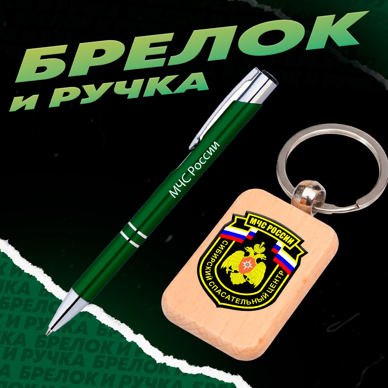 Брелок