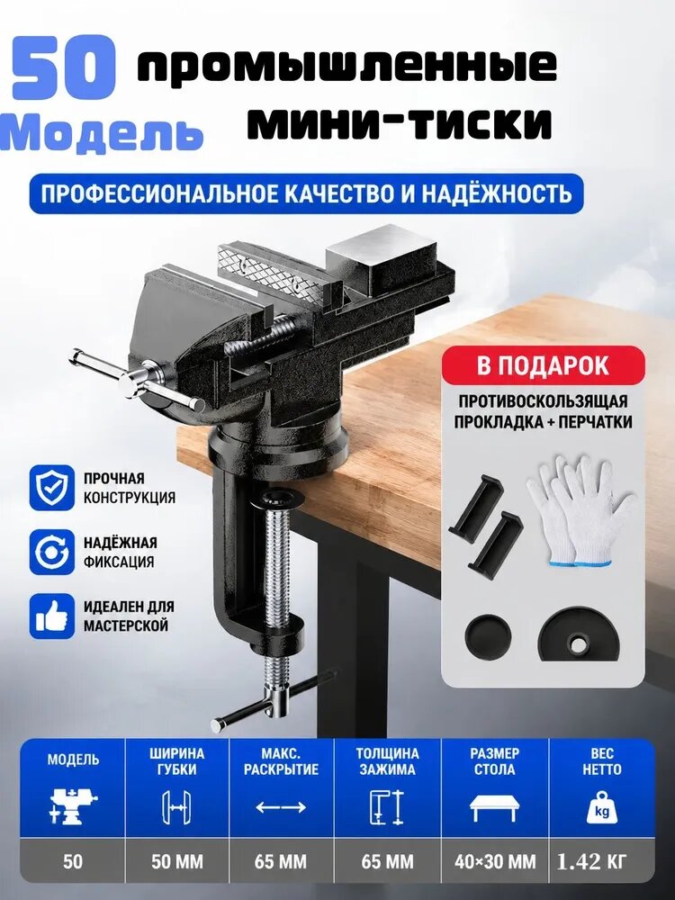 Мини-тиски настольные стальные тип 50, для домашнего гаража и мастерской