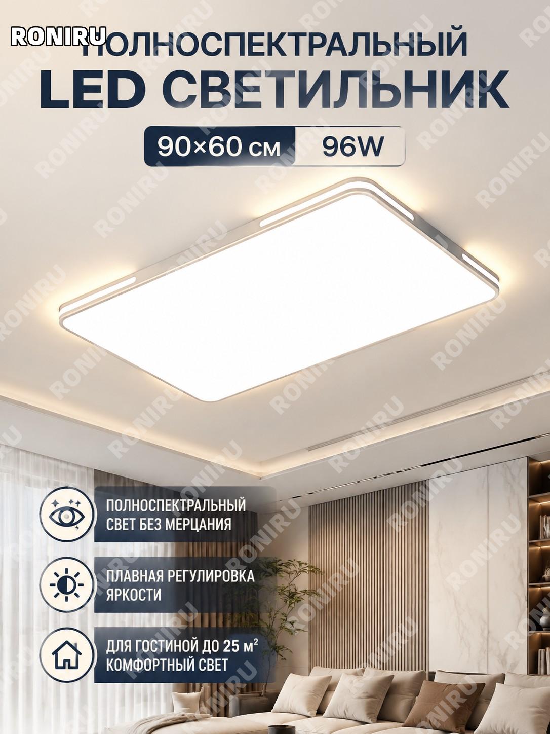 LED потолочный светильник 90×60 см 96W прямоугольный Фэйюэ белый полный спектр с 无极调光 для гостиной и спальни дома