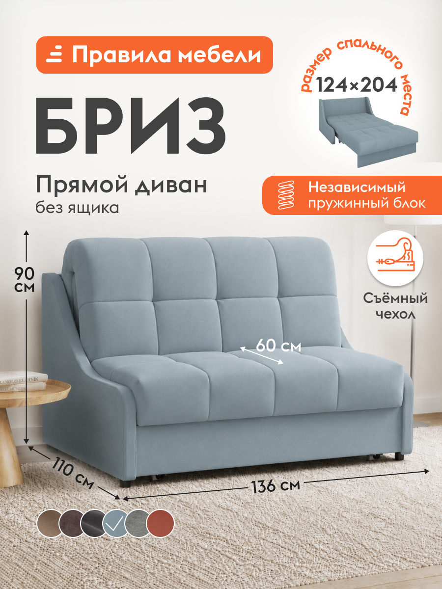 Диван кровать прямой Бриз независимый пружинный блок, раскладной, аккордеон, без ящика для хранения, 124х204 см спальное место, Серо-голубой, велюр