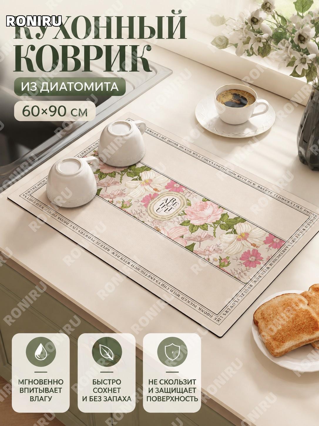 Кухонный коврик из диатомовой грязи 花海初晨 60×90 см, плитка ретро для столешницы, впитывающий коврик для кухни дома