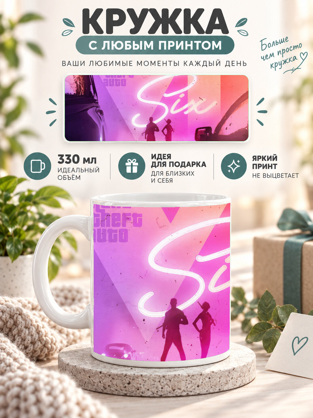 Подарочная кружка MoodRoom 330 мл, керамическая и глянцевая, белая с принтом Grand Theft Auto Six, UG33014432