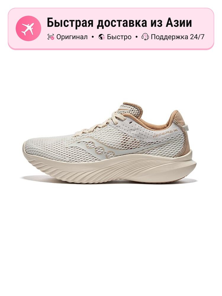 Кроссовки saucony Kinvara 14