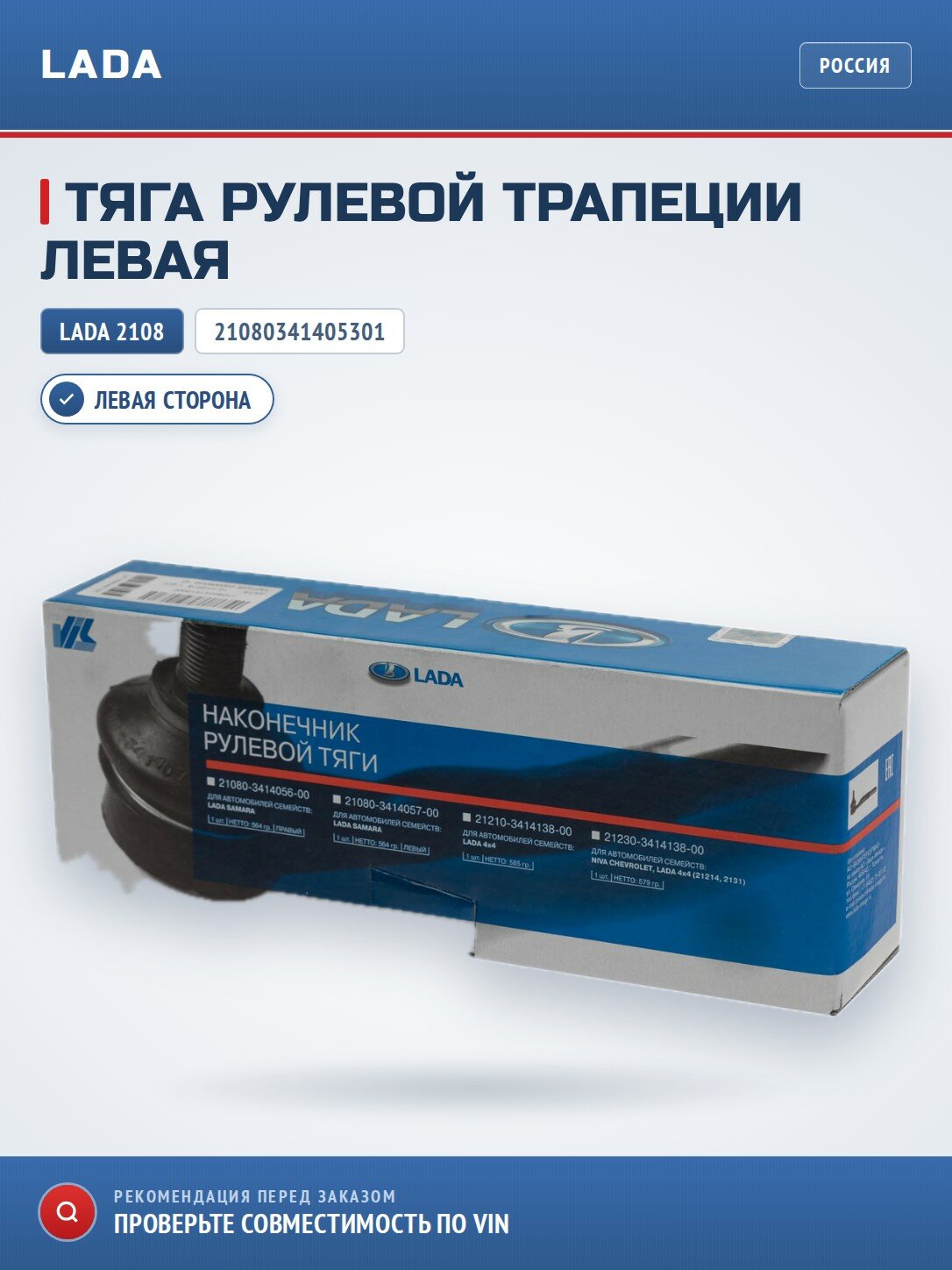 Тяга рулевой трапеции левая