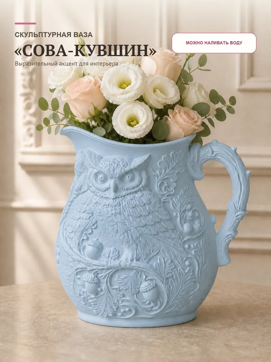 Ваза для цветов Сова кувшин в подарочном кейсе, биополимер, 17×18 см