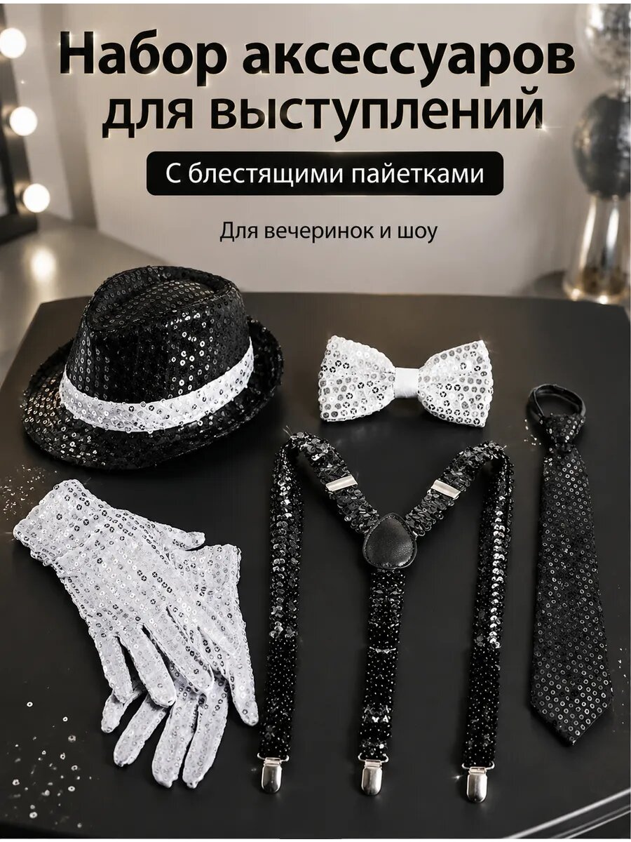 Набор Майкла Джексона (Шляпа, перчатка, очки)