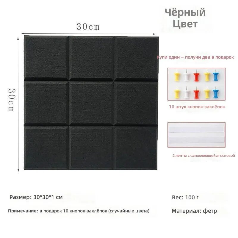 Декоративная фетровая стеновая панель 30x30 см, черная, рельефная 3x3, для фотографий, заметок и украшения интерьера