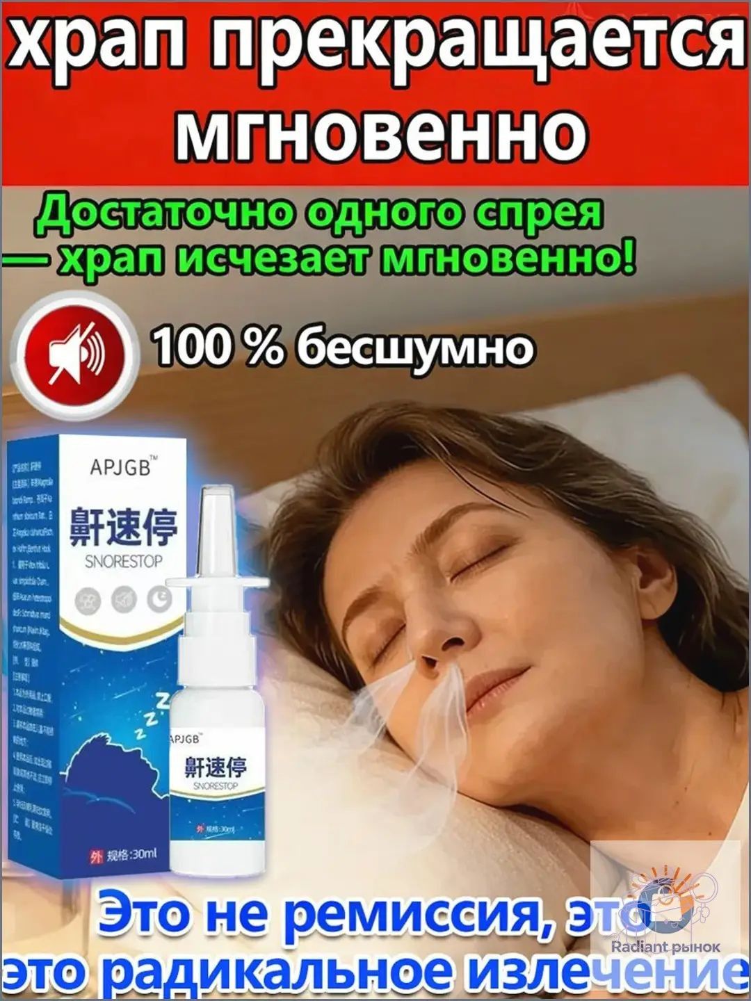 Средство от храпа для женщин/для мужчин эффективное, спрей