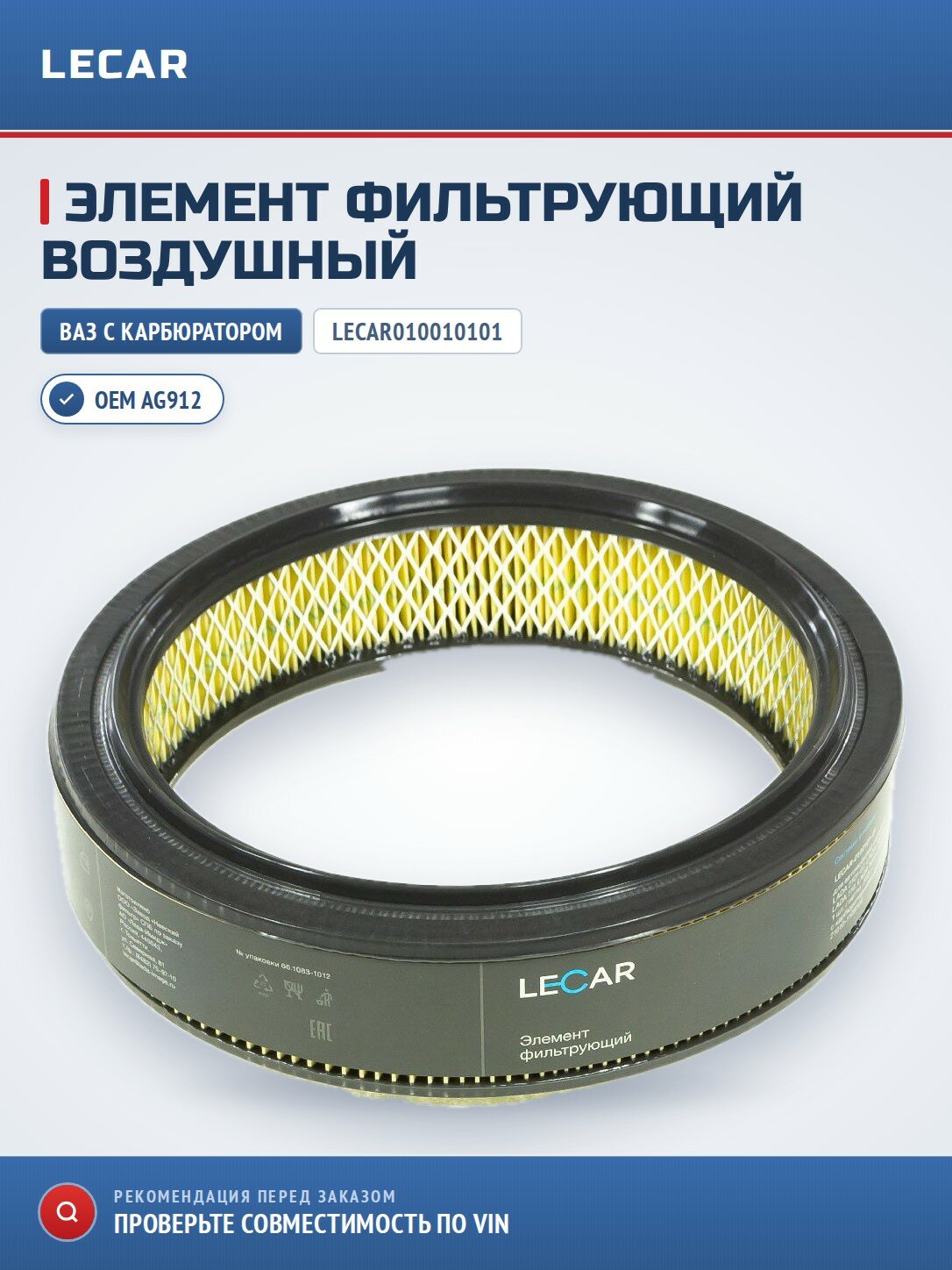 Элемент фильтрующий (Все модели ВАЗ с карбюраторными ДВС)