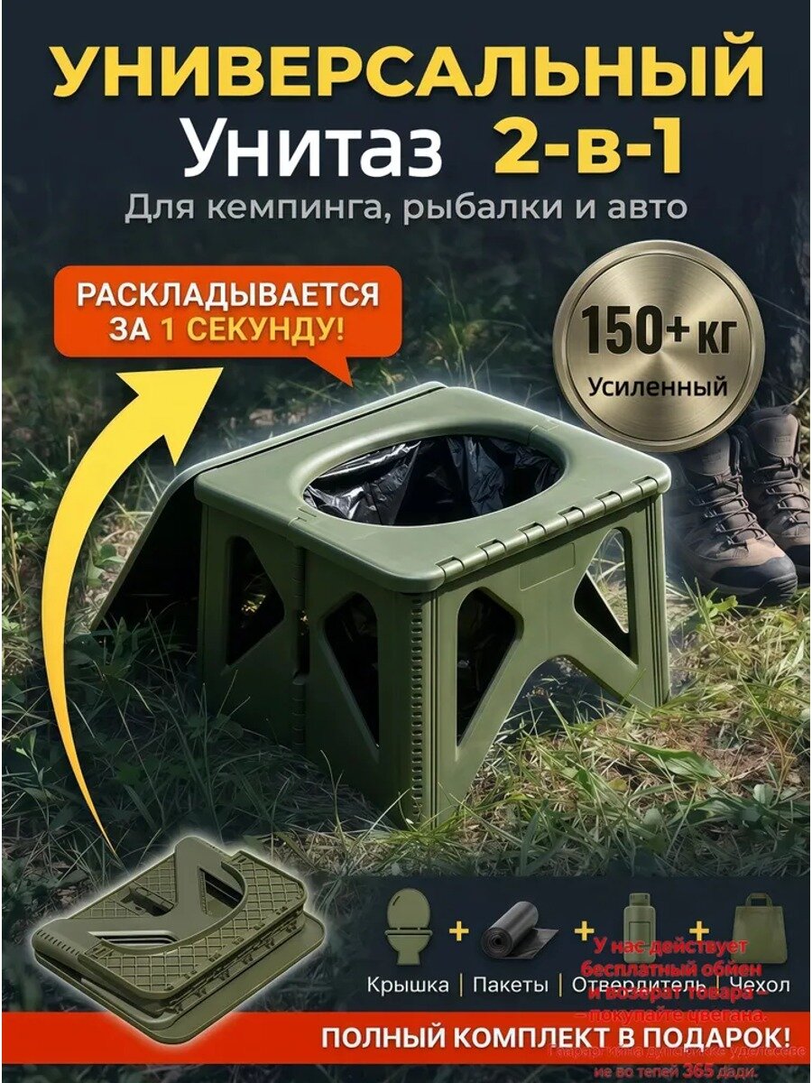 Складной туристический биотуалет зеленый, переносной, нагрузка 150 кг, толщина 10