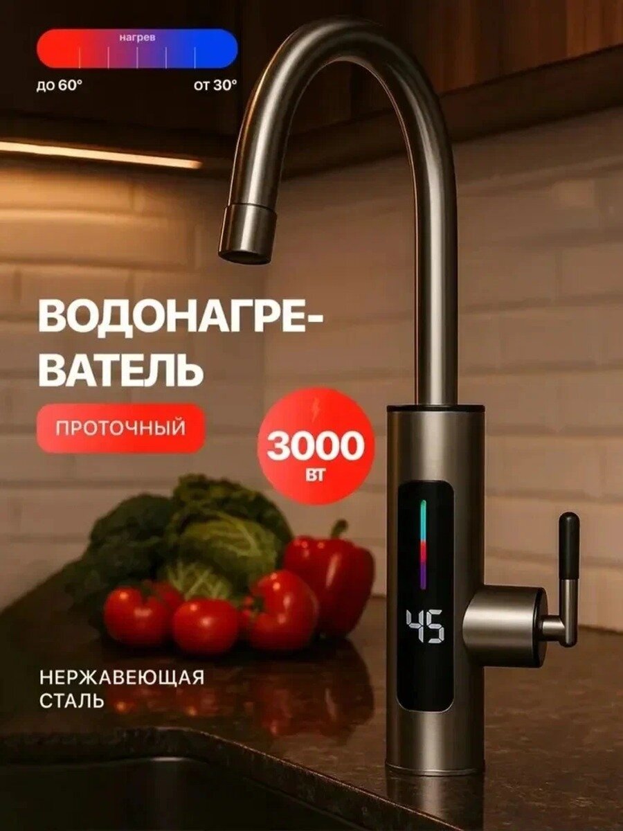 Электрический кран с подогревом воды, бытовой проточный водонагреватель с дисплеем, для кухни