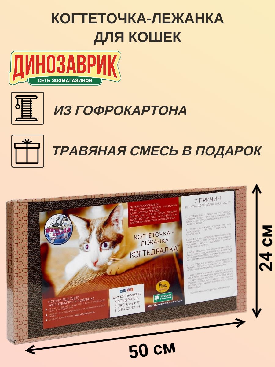 Когтедралка Когтеточка лежанка картонная малая для кошек 50х24х3 см