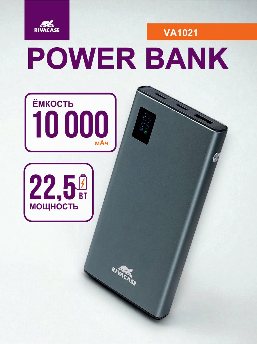 Повербанк 10000mAh QC/PD с быстрой зарядкой внешний аккумулятор, металлический RIVACASE VA1021 powerbank 10000