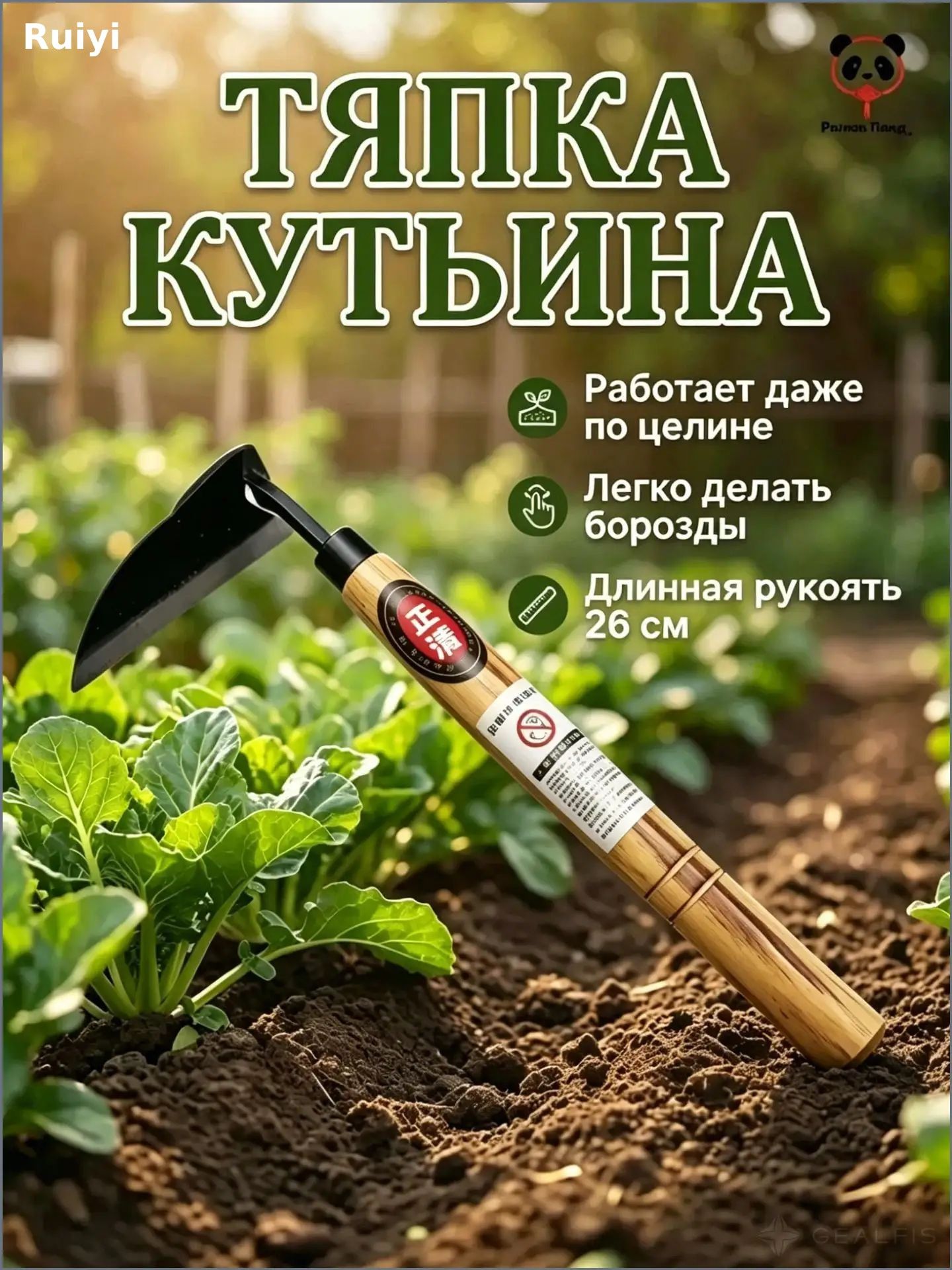 Тяпка 27 см рукоять, 12.5 см ширина, нержавеющая сталь