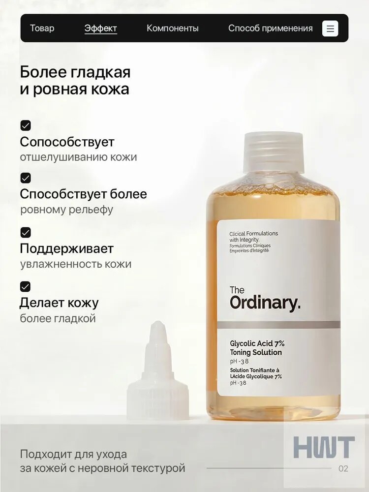 Тоник для лица Glycolic Acid 7% кислотный уход, отшелушивание и выравнивание тона, 240 мл