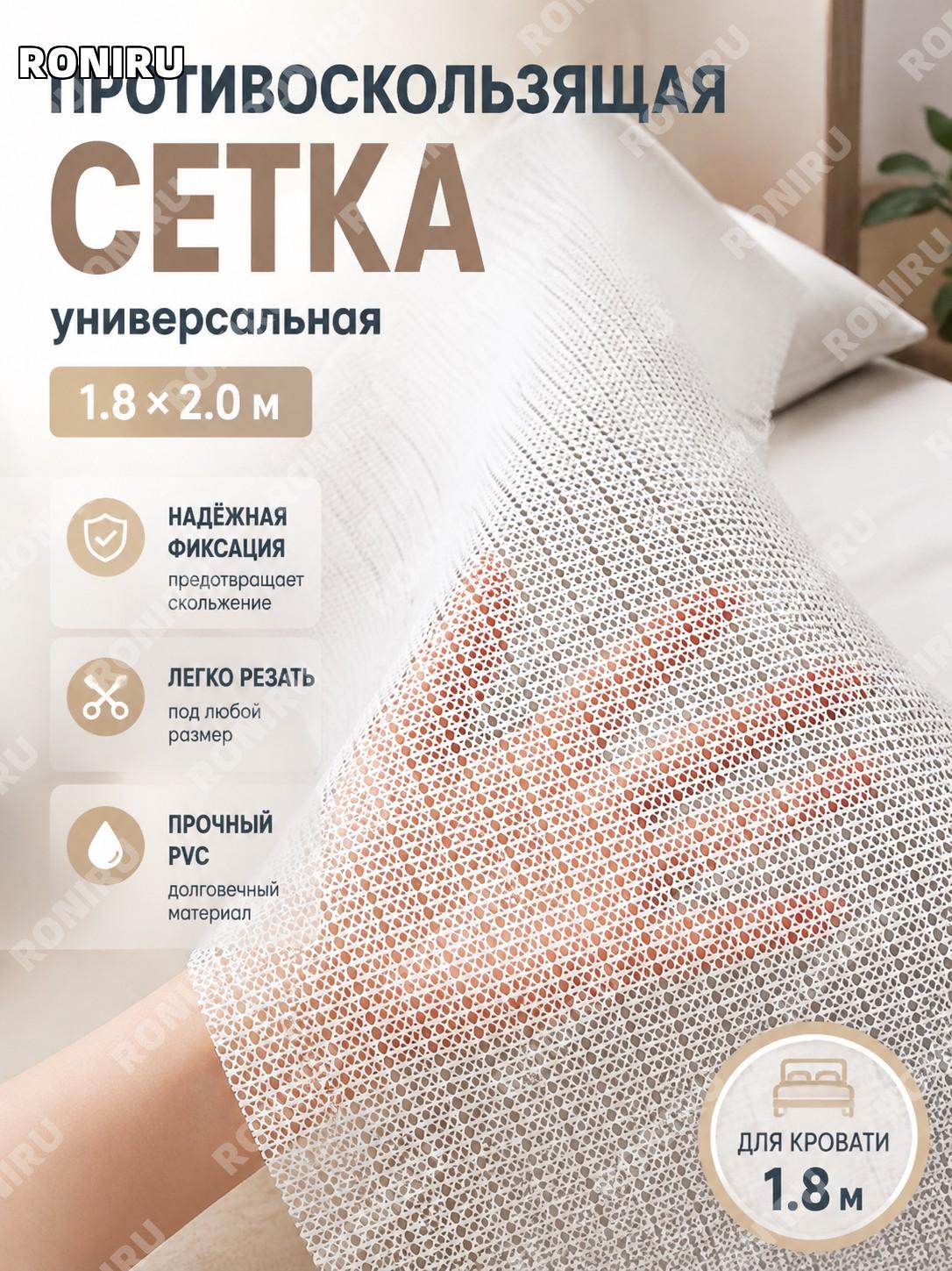 Многофункциональная ПВХ противоскользящая сетка для кровати и мебели 1.8×2 м, бежевый коврик фиксатор для дома